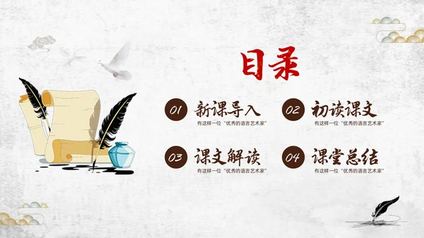 棕色插画初中语文七年级下册PPT课件叶圣陶先生二三事PPT初中语文七年级下册课件
