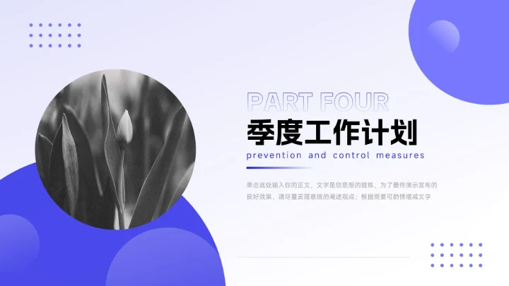 蓝色大气渐变季度工作计划PPT模板