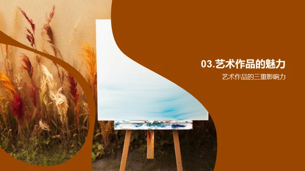 艺术生命力