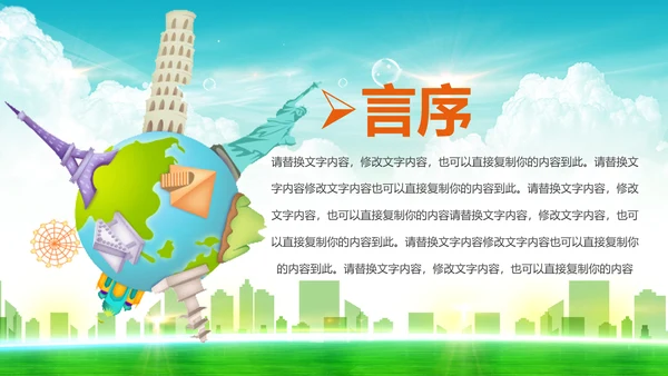 精美简约大气全球旅游出国留学PPT模板