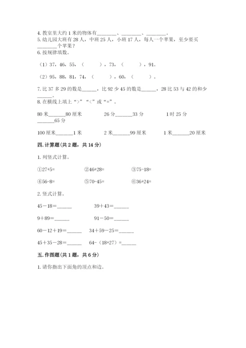 人教版二年级上册数学期中测试卷新版.docx