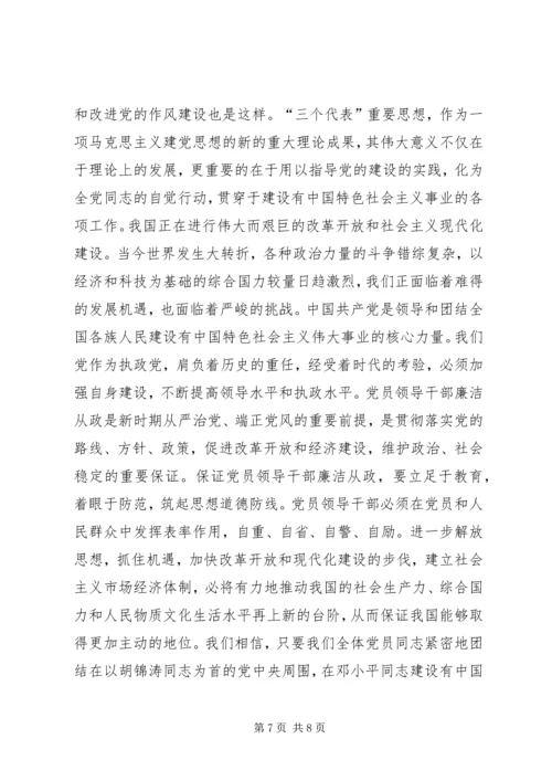 执政党的党风廉正建设是关系到党和国家生死攸关的大事 (2).docx