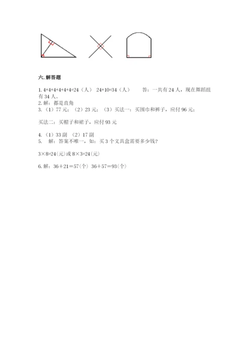 小学数学二年级上册期中测试卷（考点梳理）.docx