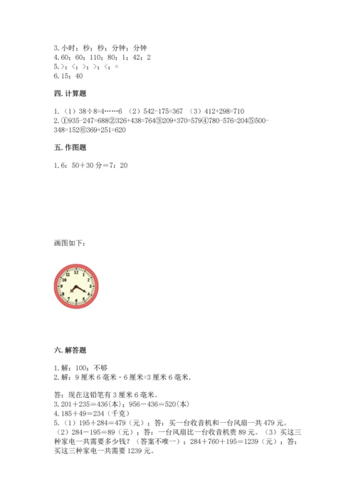 小学三年级上册数学期中测试卷附答案【预热题】.docx