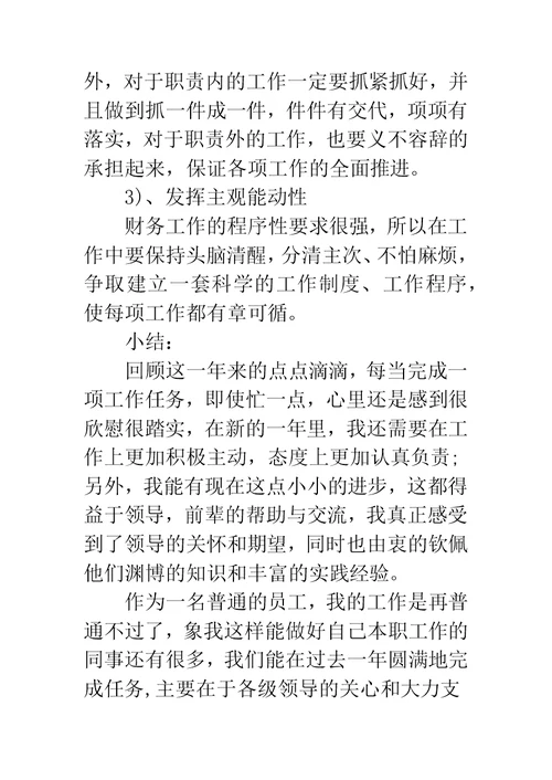 出纳员工作总结