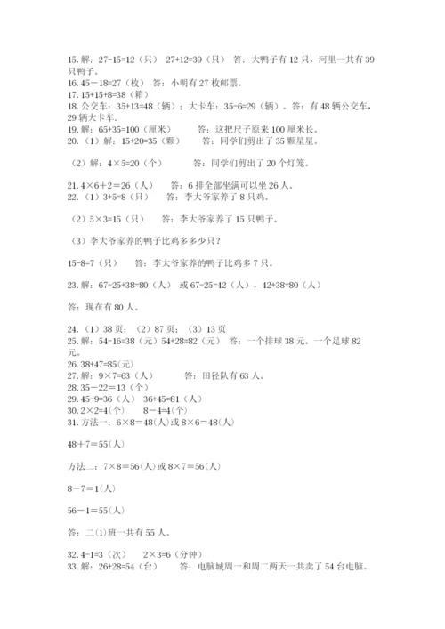 二年级数学应用题大全（考试直接用）.docx
