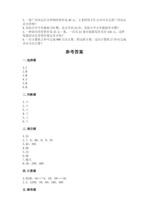 苏教版四年级上册数学第二单元 两、三位数除以两位数 测试卷附参考答案（研优卷）.docx