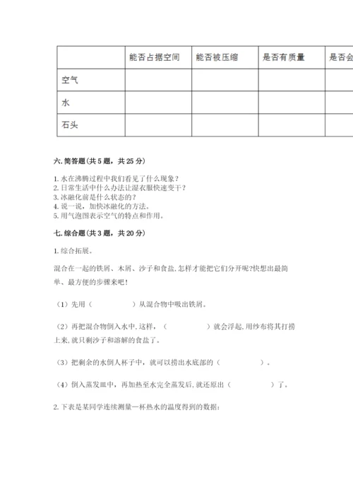 教科版三年级上册科学期末测试卷含答案（精练）.docx