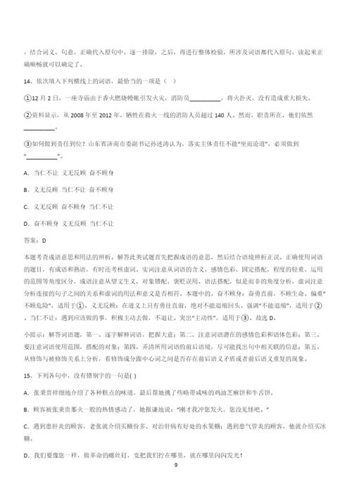 2024年高考语文必修一上第二单元(四十三).docx