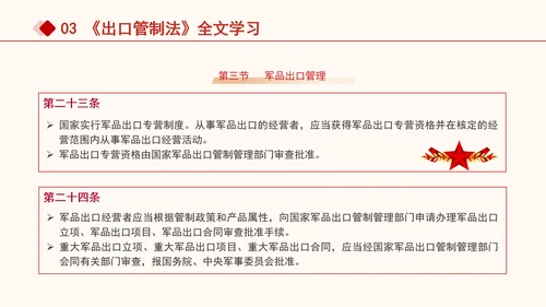 2024年中华人民共和国出口管制法全文解读学习PPT课件