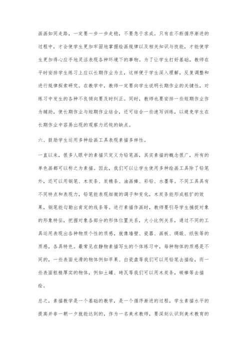 小谈初中美术教学中的素描教学.docx