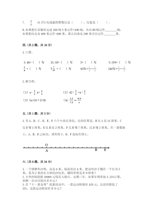 人教版数学六年级下册试题期末模拟检测卷及1套完整答案.docx