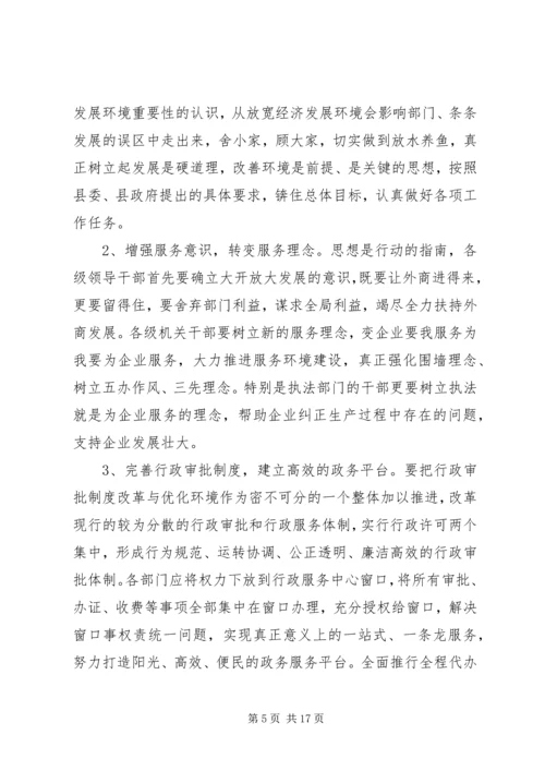 发展情况调研报告.docx