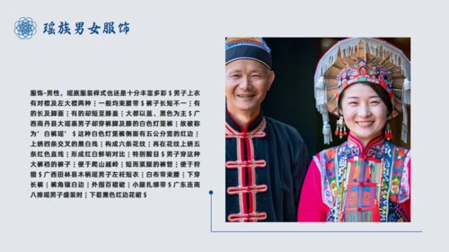 瑶族民族风介绍通用PPT模板