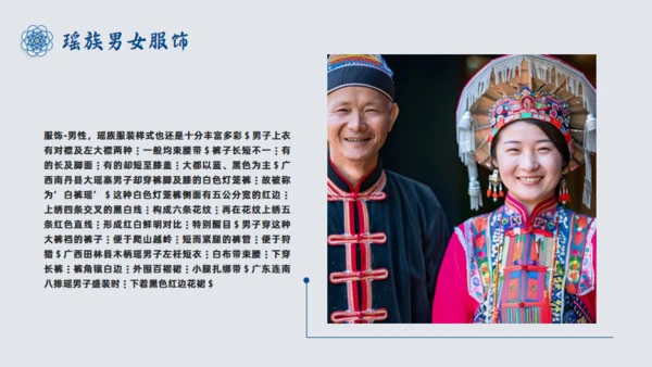 瑶族民族风介绍通用PPT模板
