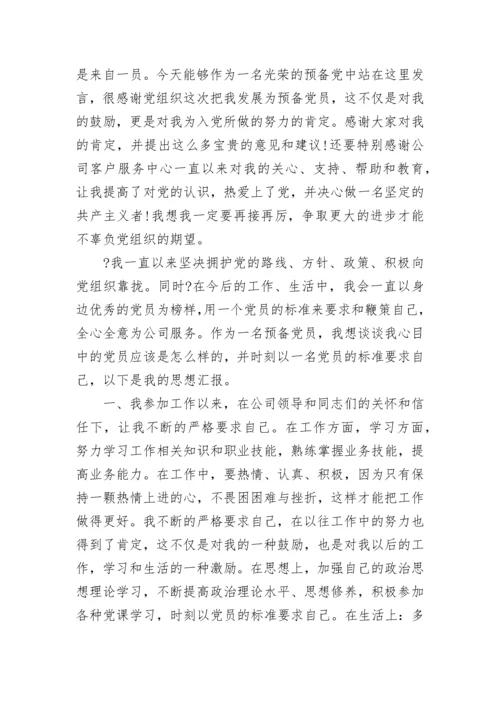2023年入党积极分子转预备党员思想汇报模版.docx