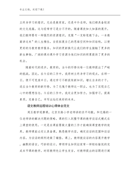 语文教师远程培训心得体会范文优选范文18篇合辑.docx