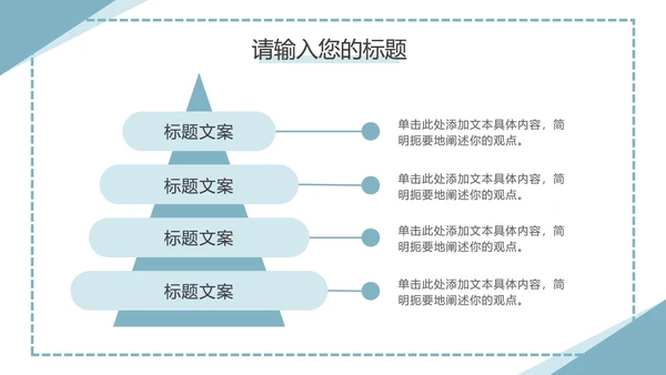 蓝色直角三角几何简约PPT模板