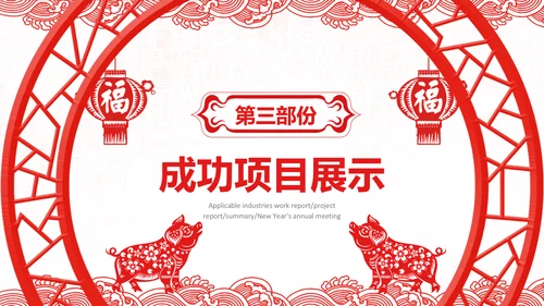 2019猪年新年春节喜庆红色剪纸PPT