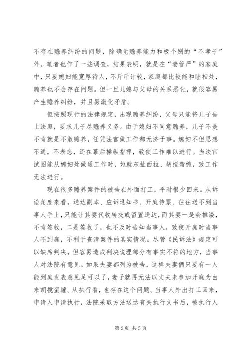 儿媳列为赡养案件被告之思考 (5).docx