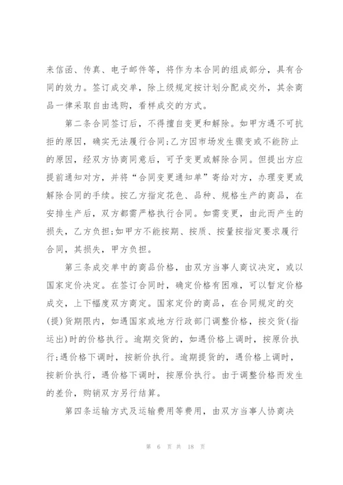 正规采购合同2022格式范本五篇.docx