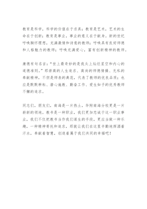 幸福，我是一名人民教师(教师中心稿).docx