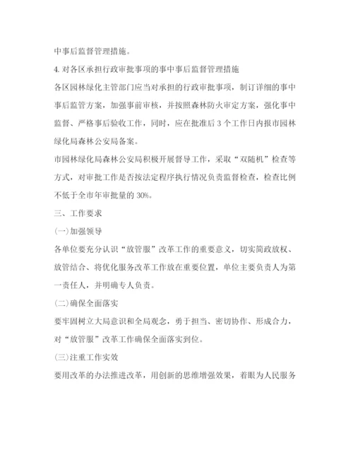 精编之森林防火行政审批事项加强事中事后监管工作方案.docx