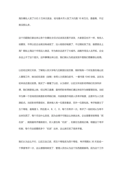华为HR综合体系.docx