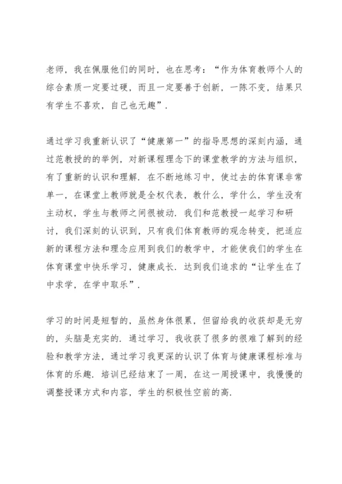 校园体育教师培训的心得体会范文5篇.docx