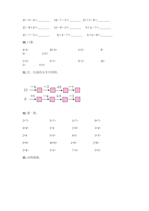 人教版一年级上册数学专项练习-计算题50道含答案(A卷).docx