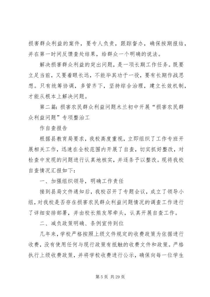 发挥信访举报职能作用解决损害群众利益问题.docx