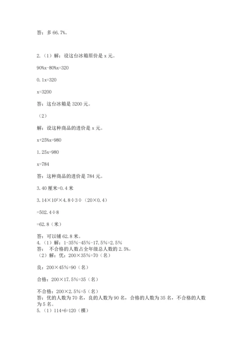 小升初数学应用题50道（培优a卷）.docx