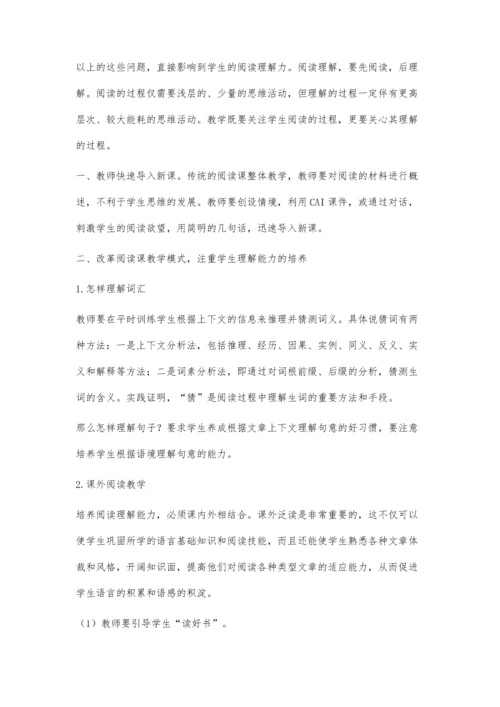 提高课内外阅读技能.docx
