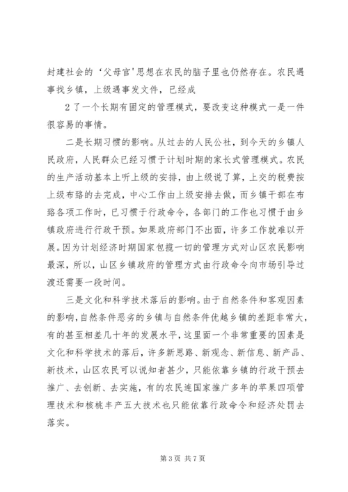 浅谈如何以党的十八大精神为指导进一步加快政府职能转变步伐.docx