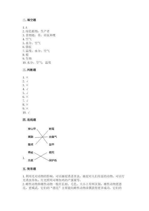 教科版科学五年级下册第一单元《生物与环境》测试卷（完整版）.docx