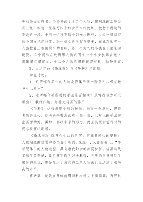 初中美术课教案（精选11篇）.docx