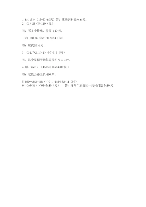 苏教版小学数学四年级上册期末卷含答案（新）.docx