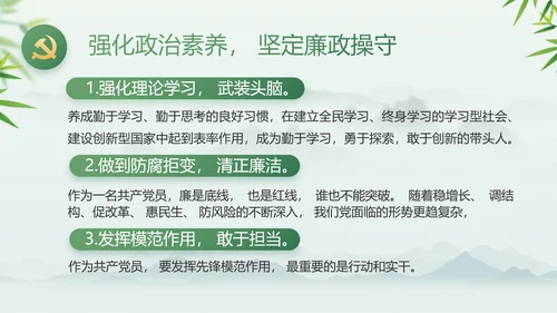 大气党风廉政建设工作总结动态PPT