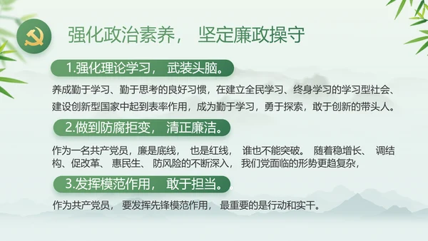大气党风廉政建设工作总结动态PPT
