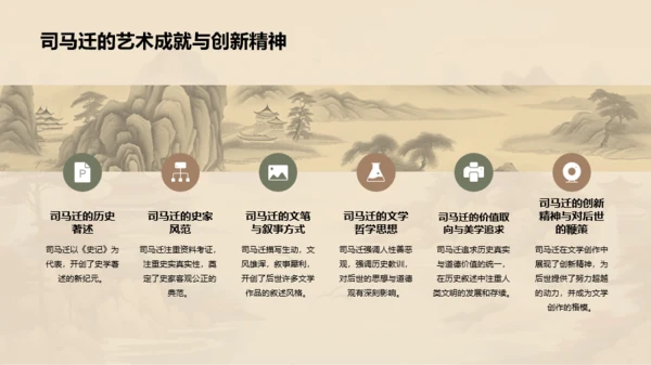 黄色中式国风司马迁人物介绍PPT模板