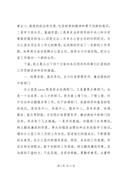 办公室主任竞聘演讲模板.docx