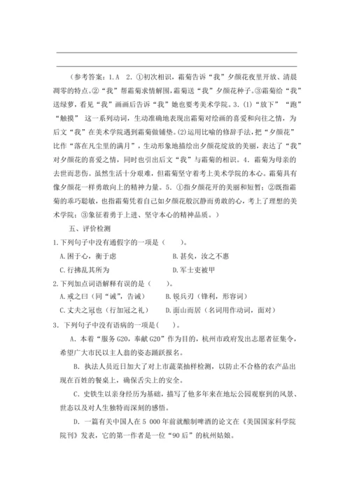 2023年人教统编版语文八年级上册第六单元复习课教案
