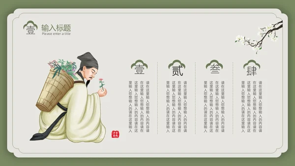 绿色复古风中国风中医PPT模板