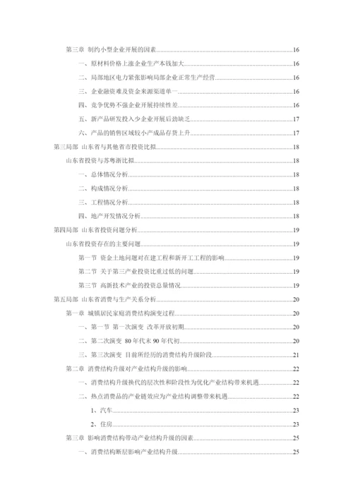 山东省的经济发展形势.docx