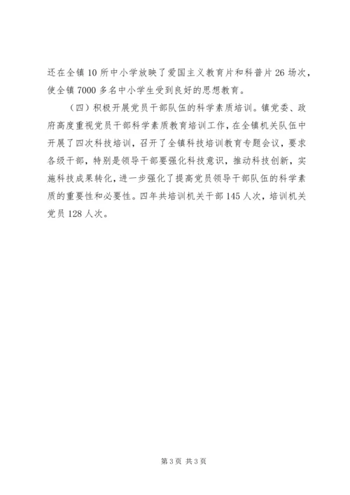 乡镇改善全民科学素质总结.docx