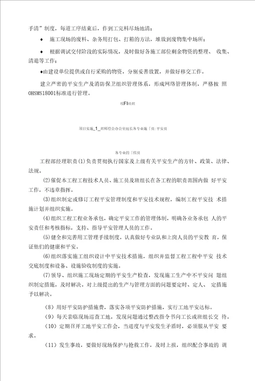 学术报告厅舞台灯光音响系统施工安全措施计划