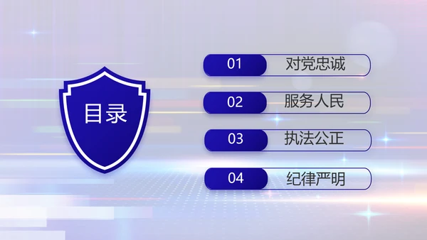 蓝色智慧警察公安科技信息化PPT