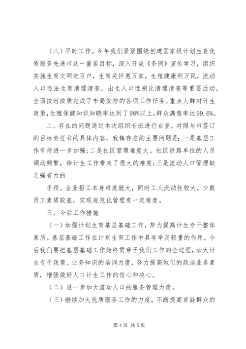 人口计生目标完成情况自查报告.docx