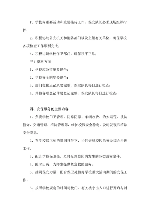 高校保安服务方案.docx