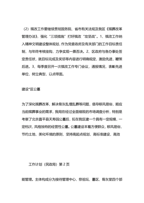 民政局健康教育工作计划.docx